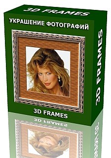 программа 3D Frames